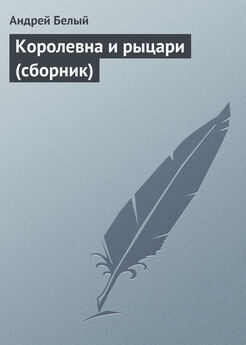 Андрей Белый - Пепел (сборник)