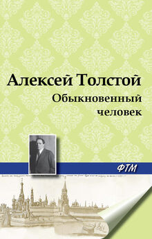 Алексей Константинович Толстой - Земля наша богата, порядка в ней лишь нет… (сборник)