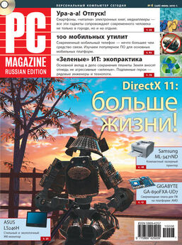 PC Magazine/RE - Журнал PC Magazine/RE №06/2010