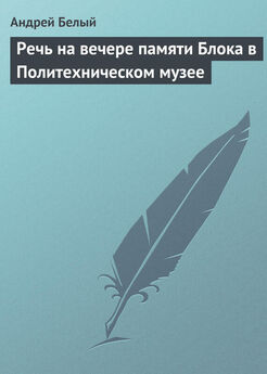 Андрей Белый - Поэзия Блока