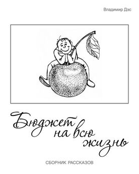Владимир Орлов - Что-то зазвенело (сборник)