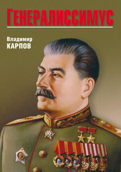 Дмитрий Язов - Победоносец Сталин. Генералиссимус в Великой Отечественной войне