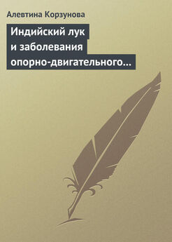 Алевтина Корзунова - Большая книга золотого уса