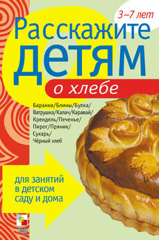 Э. Емельянова - Хлеб