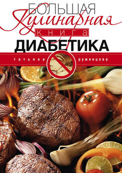 Жанна Ламм - Кулинарная книга здоровья 42,5. Простые рецепты приготовления натуральных блюд без термообработки