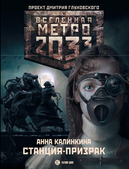 Юрий Харитонов - Метро 2033: На краю пропасти