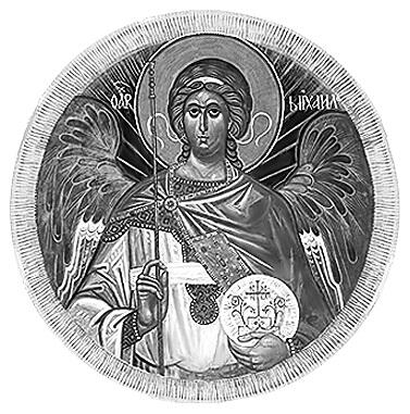 Имя архиепископа Константинопольского занимавшего первенствующую кафедру - фото 3