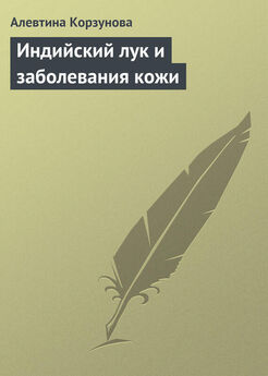 Алевтина Корзунова - Золотой ус против герпеса