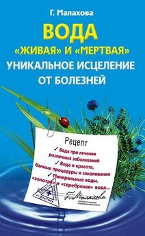 Галина Малахова - Лечение и очищение соками и травяными напитками