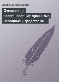Виктор Зайцев - Морковь. Очищение крови и укрепление организма