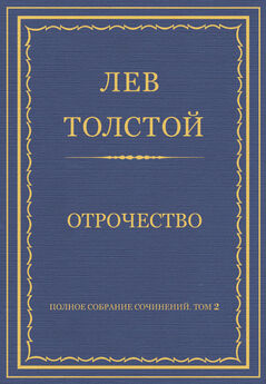 Лев Толстой - Севастополь в августе 1855 года