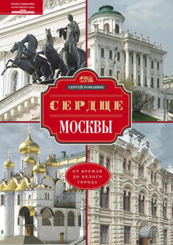 Александр Бобров - Отражённая красота. Набережные, мосты и фонтаны Москвы