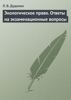 Евгений Марьин - Экологическое право России