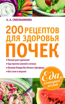 А. Синельникова - 227 рецептов из хлебопечки для вашего здоровья