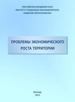 Т. Селищева - Регулирование экономики в условиях перехода к инновационному развитию