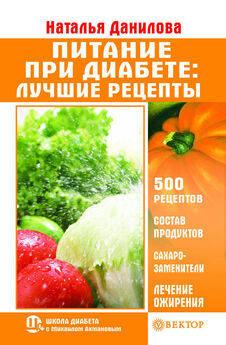 Сергей Кашин - Лечебное питание. Рецепты блюд в традициях раздельного питания