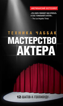Константин Станиславский - Полный курс актерского мастерства (сборник)