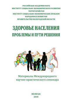 Александра Шабунова - Здоровье населения в России: состояние и динамика