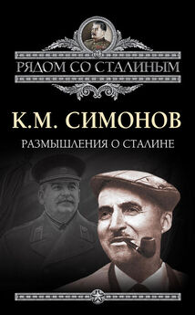 Алексей Рыбин - Сталин. Личная жизнь (сборник)