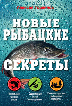 Елена Мурадова - Особенности ловли рыб семейства лососевых