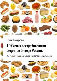 Арина Гагарина - 1000 блюд от салатов до десертов для праздников и на каждый день
