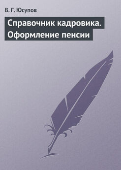 Артем Сазыкин - Кадровое делопроизводство на основании Трудового кодекса Российской Федерации