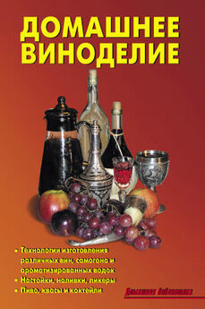 Р. Кожемякин - Домашнее виноделие