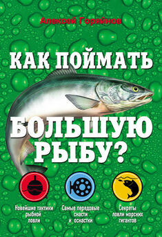 Елена Мурадова - Особенности ловли рыб семейства лососевых
