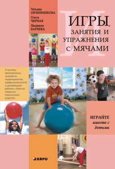 Татьяна Колбасина - Игры для дошкольников 1