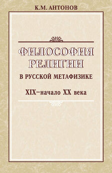 Священник Илия Кочуров - Русский кантианец
