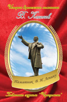 Валерий Кононов - Памятник В. И. Ленину