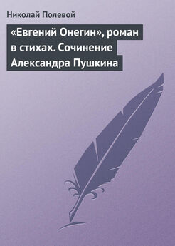 Николай Полевой - Невский Альманах на 1828 год, изд. Е. Аладьиным