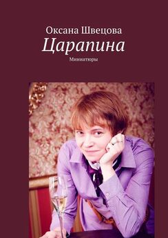 Оксана Гаврилова - Розовый иней. Избранное