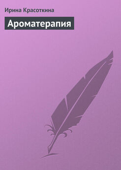 Ксения Курбатова - Золотой ус и ароматерапия