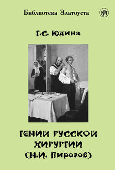 В. Ермаченкова - По страницам Пушкина