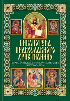 Геннадий Егоров - Священное Писание Ветхого Завета