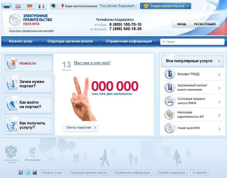 Рис 12 Новая версия портала Электронное правительство Госуслуги В - фото 2