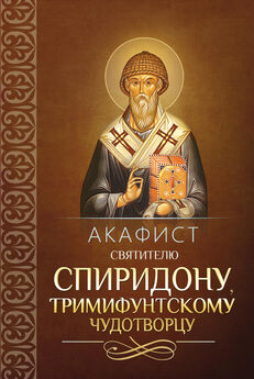 Сборник - Акафист святому мученику Вонифатию