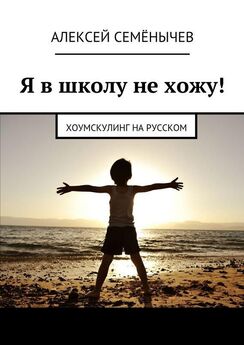 Светлана Дорошева - Как справиться с ребенком. Руководство в 22 эпизодах и иллюстрациях