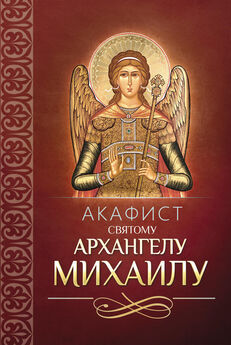 Сборник - Акафист святому великомученику и целителю Пантелеимону