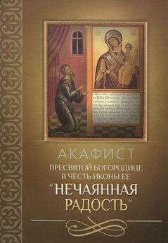 Сборник - Акафист Пресвятой Богородице в честь Ее иконы, именуемой «Всецарица»