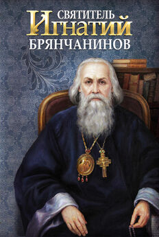 Святитель Игнатий Брянчанинов - Приношение современному монашеству
