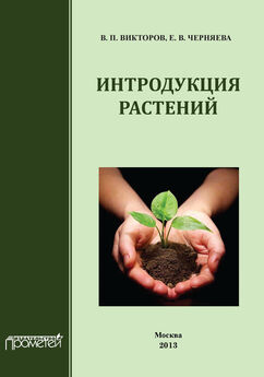 Иван Еськов - Защита растений в цветоводстве защищенного грунта