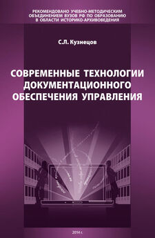 Е. Клочкова - Организация работы с документами по личному составу (персоналу)