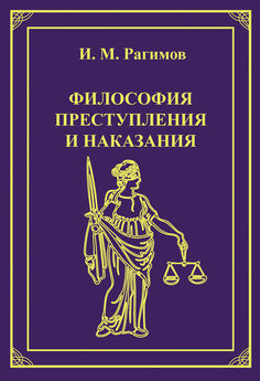 Ильгам Рагимов - Философия преступления и наказания