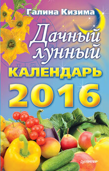 Диана Хорсанд-Мавроматис - Православный календарь на 2016 год