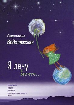 Таня Белович - Мечты сбываются