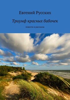 Евгений Казаков - Минута мысли (сборник)