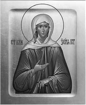 Шестого февраля мы отмечаем день памяти святой Ксении Петербургской Ксеньюшка - фото 1