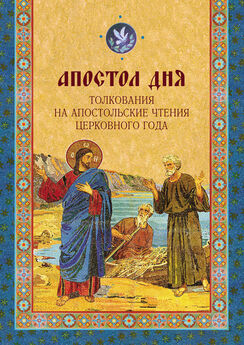 Array Священное Писание - Святое Евангелие-Апракос по церковным зачалам расположенное